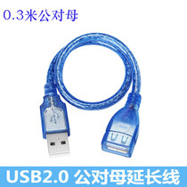 USB line 0 3 M USB male to female USB mother to mother OTG data line and other USB