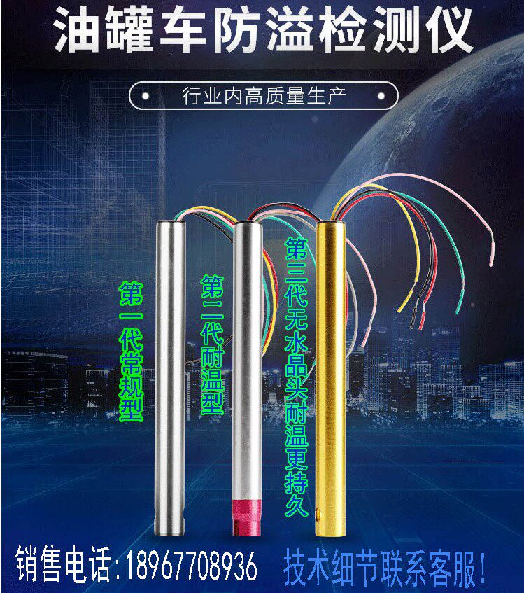 10 26 Sensor Probe For Oil Tank Truck Overflow Detection Rod