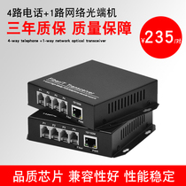 Haohanxin Telephone Optical Multiplexer 4 Road Telephone Optical Multiplexer plus 1 Network PCM Voice Optical Multiplexer FC