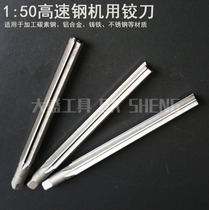 1:50 High speed steel machine reamer lengthened high precision spiral taper shank reamer non-standard 6mm-100mm