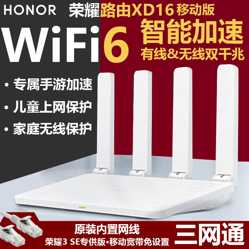 荣耀WiFi6路由器1500M无线5G双频Wi-Fi6全千兆端口 家用路由X3 Pro智能4高速增强3 SE移动版XD16穿墙王大功率