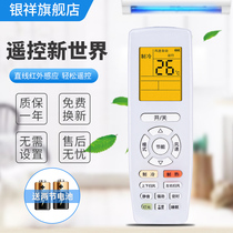 银祥:格力空调遥控器YAPOFB3 Q力迪畅特派雅铂T迪雅派润奇V迪派特