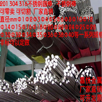 304 stainless steel solid rod light round steel 201 straight wire 316 stainless steel rod zero-cut bending lathe processing