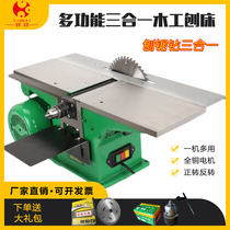 Electric Planer woodworking table saw multifunctional machine electric planer multifunctional household three-in-one woodworking planer