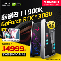 SUSTech up to motherboard DIY assembly machine ROG Host RTX3060ti 3070ti 3080 graphics card computer i9 11900K i7 11700 i7