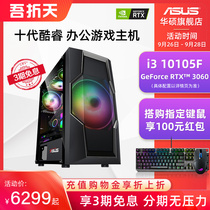 ASUS motherboard DIY assembly machine tenth generation i3 10105F RTX3060 graphics card e-sports host home office network cafe game Computer full set of cyberpunk LOL live desktop whole