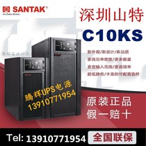 SANTAK UPS power supply C10KS 10KVA 9000W computer room computer backup UPS power supply 10KW