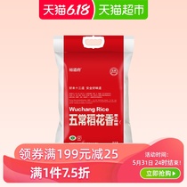 Yudaofu Wuchang Daohuaxiang No.2 rice 10kg northeast japonica rice 20jin new rice farm vacuum GB / t19266
