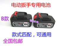Red Pine Electric Wrench Charger Mimid Smith Iron Shield Iron Shield Iron Fist Nine Lithium Electric Wrench Universal Battery Charger