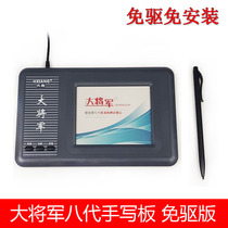General Eighth Generation Free Drive Computer Writing Board Old Man Writing Board Input Board Handwritten Keyboard Large Screen