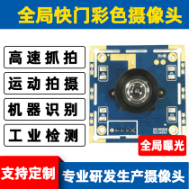 USB global shutter exposure Color camera module High-speed capture industrial identification scan AR0144 black and white
