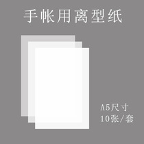 A5 blank release paper Handbook and paper tape peripheral tools DIY with anti-stick paper silicone paper