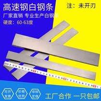 Factory direct sale white steel bar white steel knife super hard high speed steel turning knife white steel turning knife front steel blade is not opened