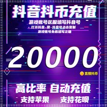 Automatic recharge with a high rate of vibrato. The sound is 20000 vibrato. The currency live broadcast sound wave is 2000 yuan.