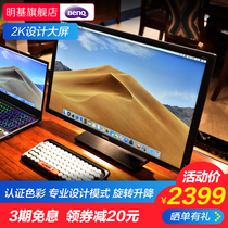 BenQ 27-inch 2K display PD2700Q professional design retouching 10bit wide color gamut IPS vertical screen
