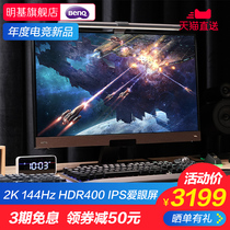 Mingji 27 inch 2K 144hz display IPS screen ex2780q video game hdr400 eye friendly 10bit