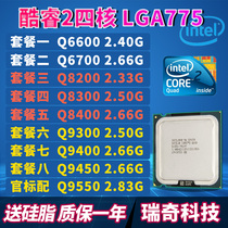 Q6600Q6700Q8200Q8300Q8400Q9300Q9400Q9450Q9550 quad-core 775-pin cpu