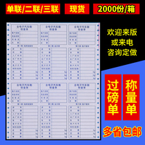 Single-link weighing single-double triple-double-triple-pound single-coding universal computer printing paper full-electronic car line weighing list