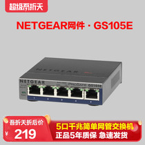 5-year quality guarantee for rapid delivery: Netgear / Netgear gs105e V2 5-port 1000m Gigabit simple network switch VLAN single wire multiplexing 802.1Q