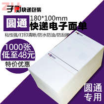 Yuantong express electronic surface single single single double single single portable thermal printing paper rookie label paper