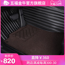 Wufu Jinniu all around car foot mat double-layer Benz BMW 5x1 Audi Q5 Volkswagen tuguan Toyota special