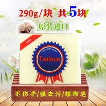 Tanimas Tianimas laundry soap soap Indonesian imported palm laundry soap super decontamination 290g 5 pieces
