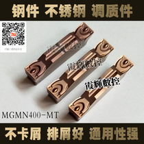 Easy chip cutting groove cutting cutter blade MGMN300 400-Mt end face groove cutting knife grain steel parts stainless steel