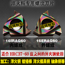 Quenched steel special thread blade 16ERAG60 16IRAG60 external teeth internal teeth colorful superhard thread blade