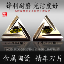 Triangle Cermet Fine Turning Blade TNMG TNGG160404 160402R-C L-C Grooving blade