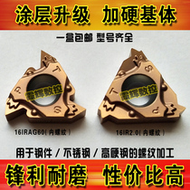 Imported coating internal thread tooth blade 16IRAG60 16IR1 0 1 5 2 0 2 5 3 0ISO durable