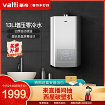 Vatti Huadi i12047-13 Gas Water Heater Intelligent Hengshu Temperature Zero Cold Water 13L Natural Gas