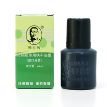 Manual coding machine black food plastic bag quick-drying ink cant wipe off special Chen million quick-drying ink