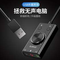 Orico Aureko USB sound card free drive mobile phone computer laptop universal external headset microphone audio microphone 3 5 audio adapter K song anchor artifact e-sports eating chicken