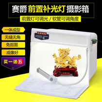 Saijue studio LED light box soft light shed set 40 small photo shooting table with front dimming fill light