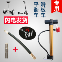 Original millet scooter No. 9 balance car special pump extension nozzle inflation pipe general accessories