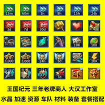 Kingdom era Crystal accelerator sacred adventure heart sankeng material (2-2 billion power delivery) Dahan