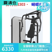 Bailiheng S303 butterfly machine Fitness equipment trainer Gym dedicated multi-function fitness butterfly machine