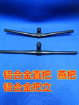 Steel mountain bike swallow straight handlebar aluminum handlebar big swallow 25 4 31 8mm bicycle faucet horizontal handlebar