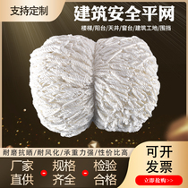 Building safety net construction site nylon net dust Net Children staircase balcony protection net Field fence flame retardant net