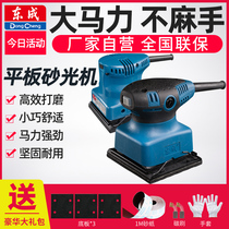 Dongcheng flat sanding machine sandpaper grinder woodworking grinder sandpaper machine flat wall polishing power tool