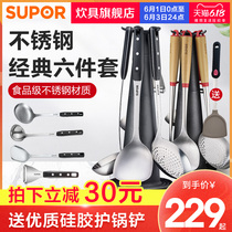 SUPOR scoop set domestic kitchen utensils stainless steel kitchen utensils full set of spatula domestic cooking scoop soup spoon