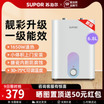 Supor UK05 small kitchen treasure 6 8L small household bathroom kitchen electric water heater storage type warm water heater hot water treasure