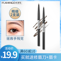 火烈鸟极细眉笔女防水防汗不脱色自然持久超细易上色夏季不晕染