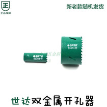 Shida tool bimetal hole opener Wood stainless steel aluminum copper hole opener drill bit 53301-53314