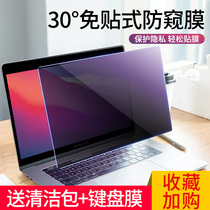 Notebook peeping film desktop computer peeping film 14 inch screen macbookpro peeping film 15 6 display