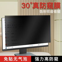 Computer peeping film desktop screen protection peeping film 21 5 inch display peeping film 23 8 peeping screen protection