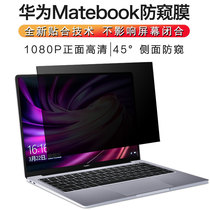 For Huawei matebook13 screen film matebook14 anti-peep film xpro notebook magicbook1