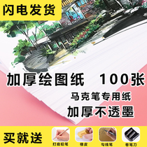 A3 drawing A4 thick marker pen special paper engineering architectural drawing drawing blank paper color lead painting paper garden A4 A2 A1 A0 mechanical quick title paper animation design for students