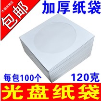 Thickened disc paper bag CD dvd disc bag 12cm disc bag disc cover 120g white disc
