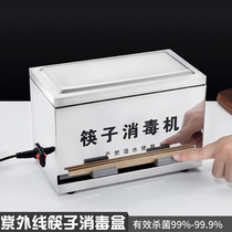 Stainless Steel Chopstick Disinfection Machine UV Chopsticks Sterilization Case Restaurant Commercial Snack Bar Chopsticks Cutlery Cutlery